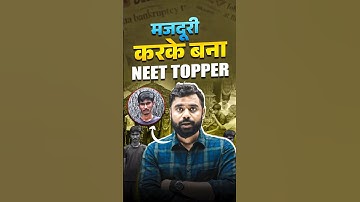 🔥मजदूरी करके बना NEET TOPPER🎓  || ft. Aditya Ranjan Sir #neet2025🚀