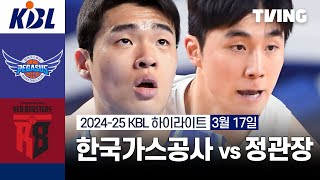 KBL 한국가스공사 68-73 안양 정관장 땡겨티비 하이라이트
