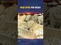 আজ রূপার দাম কতো? | Silver Price | Jatiyo Arthoniti