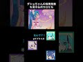 プロセカの採用発表を見守るボカロたち【トークロイド(スターダストメドレー)】