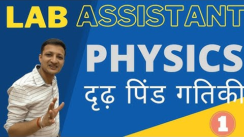 Rigid Body | Rotational Motion | Centre of Mass | Lab Assistant Physics | L-01