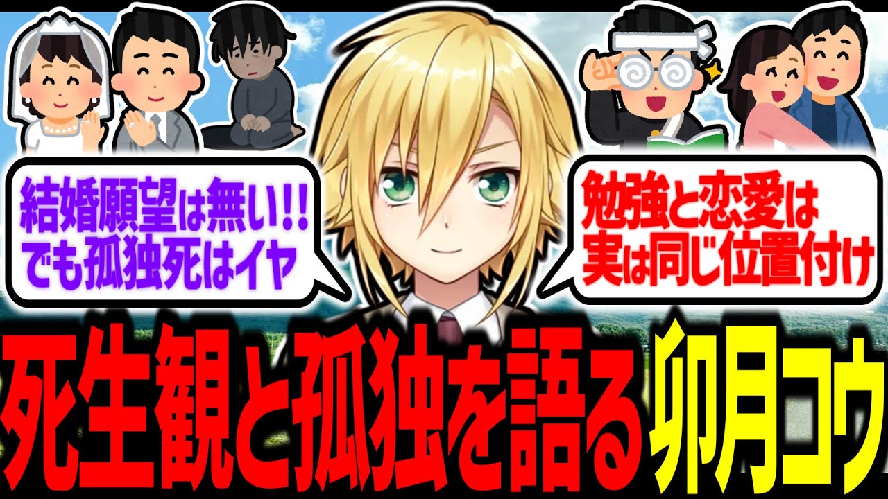 死生観と孤独、女オタクの変遷を語る卯月コウ【にじさんじ/切り抜き】