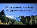 Траляляй А Улицької плюс зі словами Траляляй А Улицької плюс зі словами