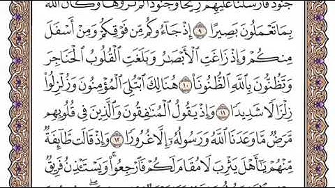 سورة الاحزاب الشيخ ياسر الدوسري صفحة ٤١٩