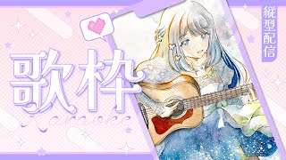 【 歌枠 / 弾き語り 】おやすみ前のBGMに、優しい歌声はいかがですか？🌙初見さん大歓迎◎【#ヨノ / RK Music】#新人vtuber