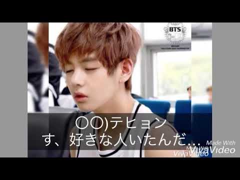 (BTSテテ妄想)やっぱり好きだよ…第3話