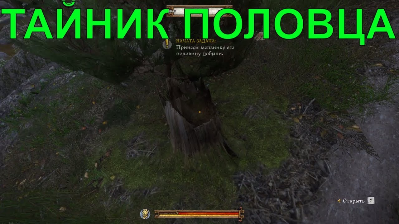 Трудности перевода kingdom come. Тайник Половца Kingdom come. Kingdom come тайник вонючки. Kingdom come deliverance тайник вонючки. Kingdom come deliverance где тайник Половца.