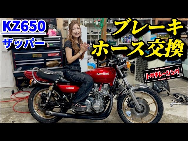 バイク KZ650FザッパーRブレーキセット
