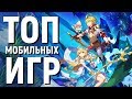 ТОП 10 НОВЫХ МОБИЛЬНЫХ ИГР НА АНДРОИД/iOS - Game Plan