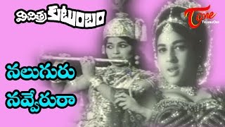 Vichitra Kutumbam Songs - Naluguru Navverura - NTR - Savithri