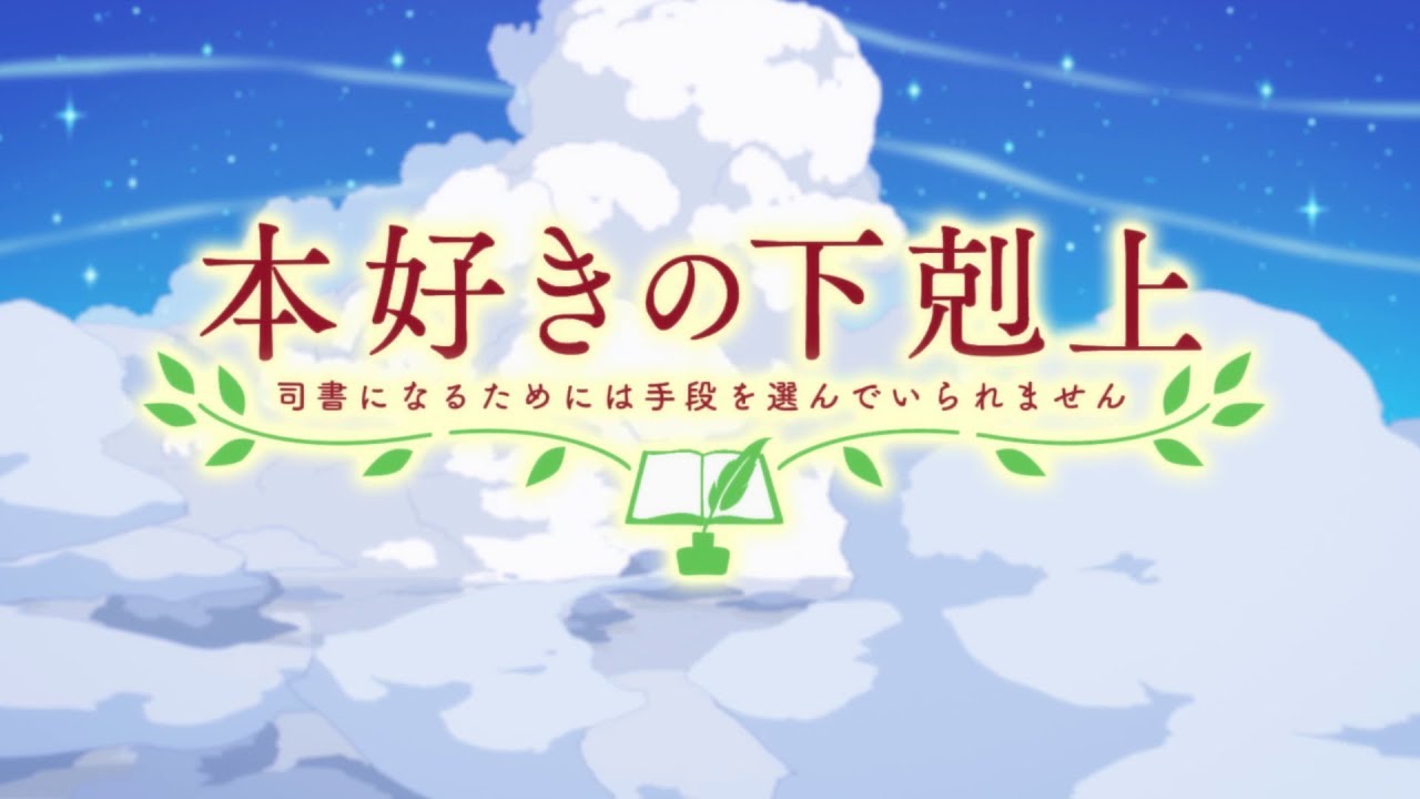 本好きの下剋上～司書になるためには手段を選んでいられません～第一部 VI「本がないなら作ればいい！」 (Honzuki no Gekokujou)  Manga Vol 6 by Suzuka