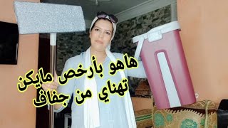 وداعا آلام الضهر أو عصير الجاف جبت ليكم الهوثة بأرخص ثمن?