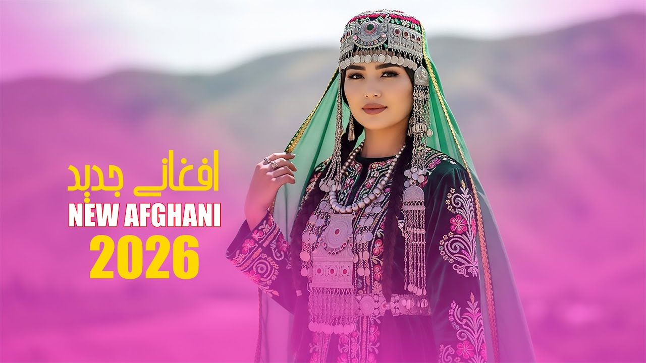 آهنگ ها عاشقانه افغانی - غم عاشق NEW AFGHANI SONG 2026