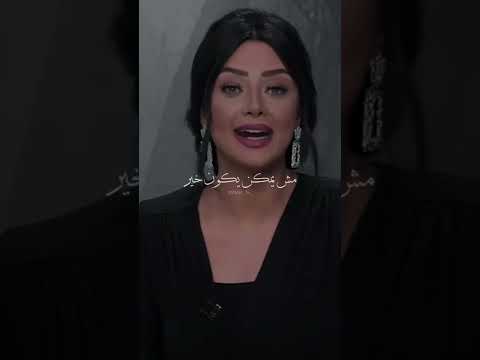 واحد سابني يبقى مصيبة بالعكس رضوى الشربيني 