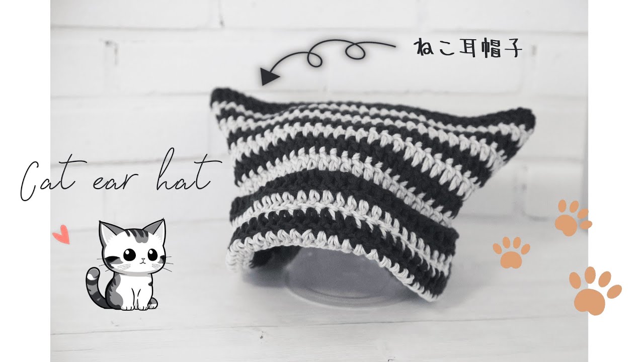 かぎ針編み】超簡単！かわいい猫耳ニット帽の作り方☆立ち上がりが