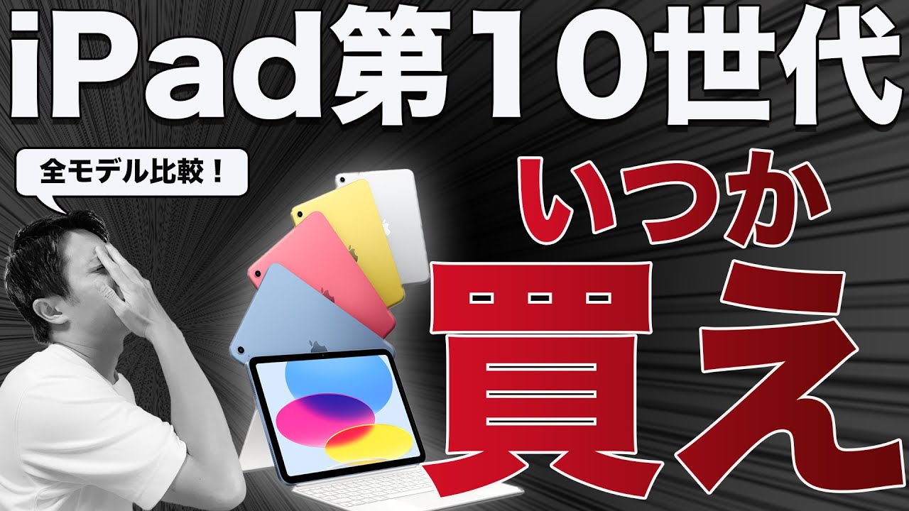 Why the 10th Generation iPad is Recommended and How to Choose It