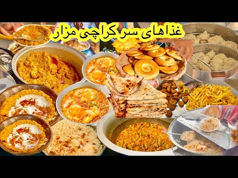 AFGHAN STREET FOOD Mazar E Sharif غذاهای داغ سر کراچی مزارشریف خوراک مردم کارگر و کسبه بازار 