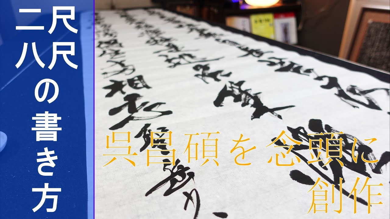 兩行書 書法 maxresdefault.jpg
