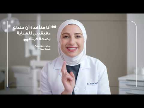 في اليوم العالمي لصحة الفم كن حساس ا مع وقتك تألقي بابتسامتك