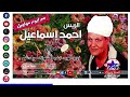 اروع مواويل الريس احمد اسماعيل موال زرع الورد جنب الشوك ميلدش
