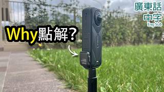 6個Insta360 SSD閃傳伴侶買前必看(長片救星！)