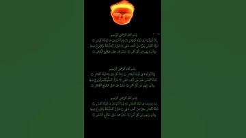سورة القدر بصوت الشيخ محمد