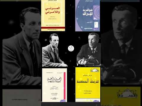 فينومينولوجيا الإدراك موريس مرلوبونتي