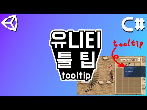 작고 귀여운 나의 &rsquo;툴팁&rsquo; tooltip