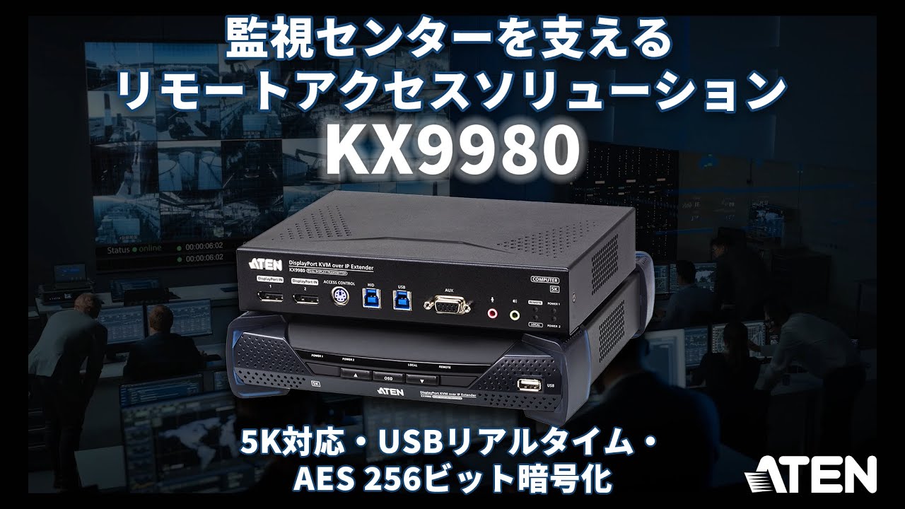 デュアルディスプレイDisplayPort IP-KVMエクステンダー（5K解像度＆10GbEネットワーク対応） - KX9980R, ATEN  KVMエクステンダー | ATEN Japan