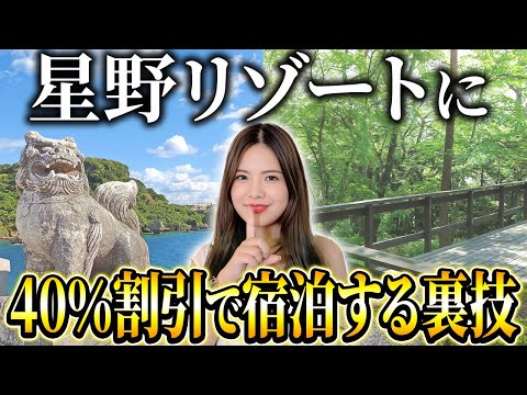 【本当は教えたくない】ホテルもマイルもこれ1枚でOK！？家族旅行にぴったりのクレジットカードを解説！【JAL 星野リゾート 星のや 家族旅行 セゾンカード】