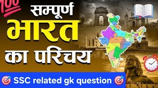 The Truth About Indian History GK Questions in ssc exam