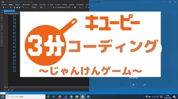C言語プログラミング初心者が３分でじゃんけんゲームを作れるか挑戦！！