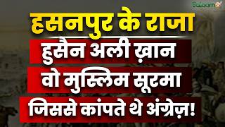 वो मुस्लिम सूरमा जिससे कांपते थे अंग्रेज़! | Indian Muslim Heros History | Saharanpur | Salaam TV screenshot 4