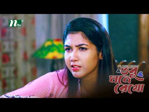 মায়ের সঙ্গে থাকবে না বাবা ! Tobu Mone Rekho | Doly Johur | Masum Basher | Natok Clips