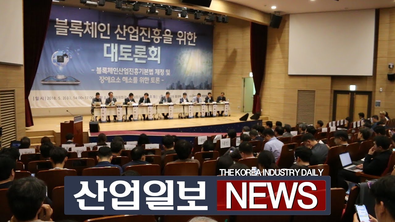 동영상뉴스] 블록체인, 불확실한 현재에 명확한 가이드라인 수반돼야