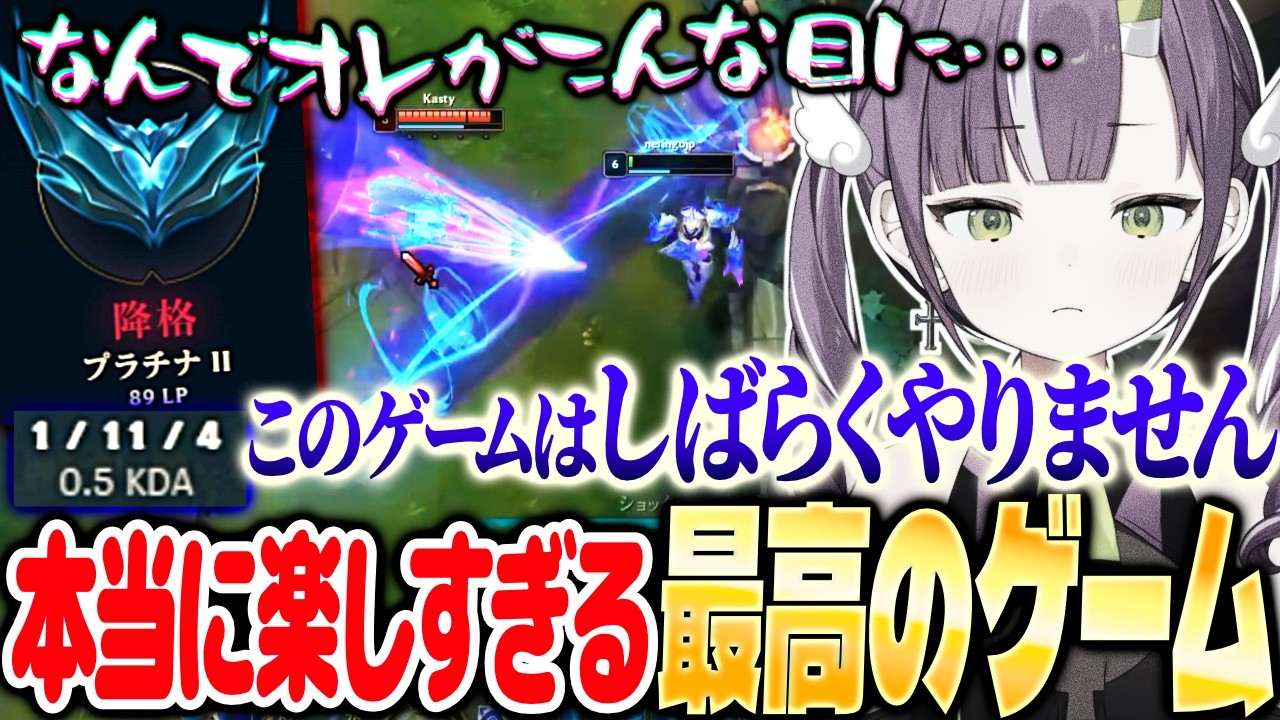 本当に楽しい最高のゲームをお腹いっぱいまで堪能する天ノ川ねる【天ノ川ねる/LoL】