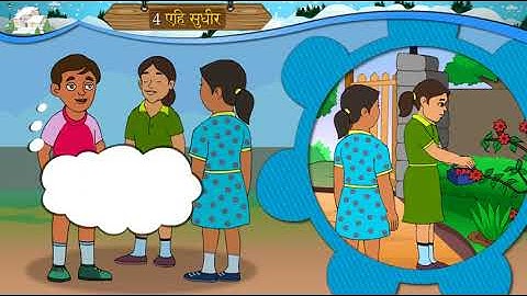 4 एहि सुधीर II AHI SUDHIR II SAMJUTI II STD 8 II SANSKRIT II SEM 1 II CHAPTER 4