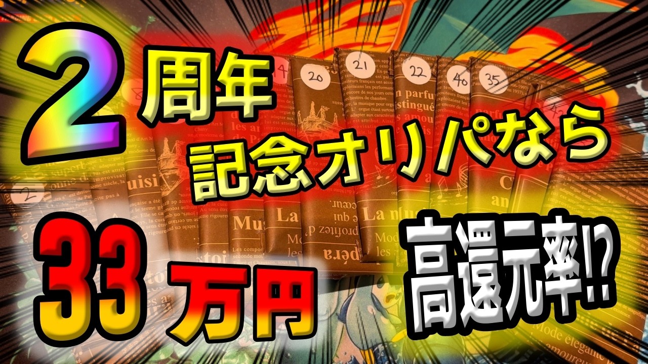 Pokémon Cards] A 2nd Anniversary Mystery Pack means it's