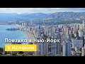 VLOG | Еду на электричке в испанский Нью-Йорк. Показываю побережье Коста-Бланки.