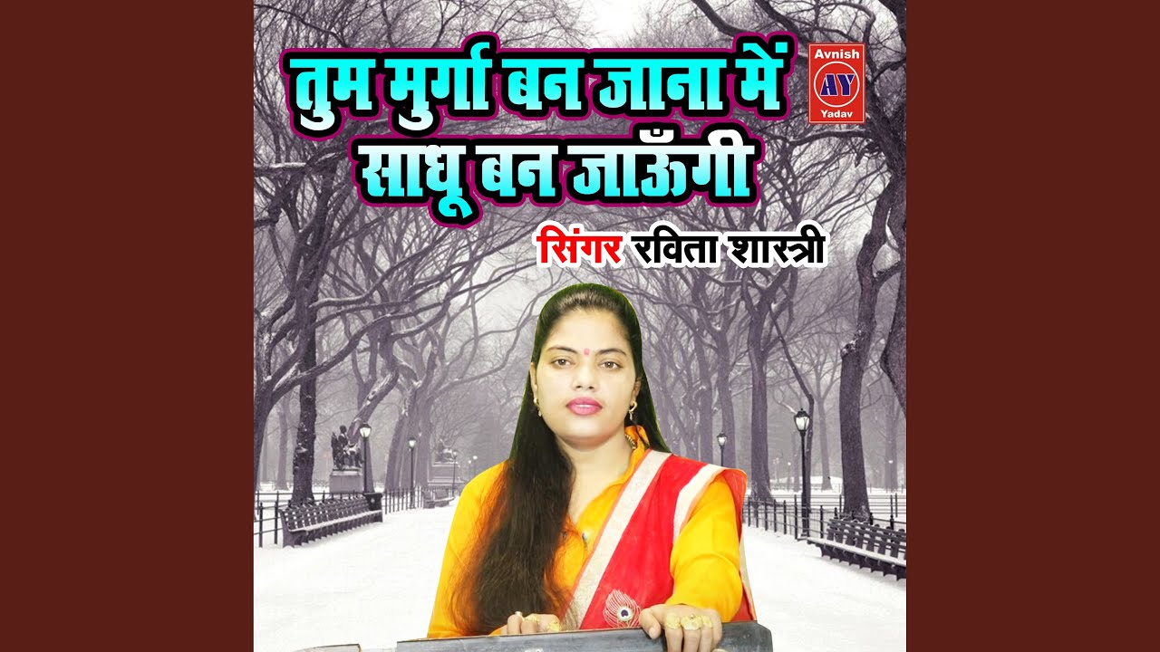 Tum Murga Ban Jana Main Sadhu Ban Jaungi - YouTube