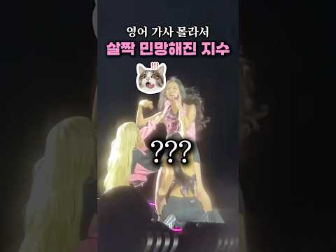 가사 몰라 무리수 던지는 지수 thumbnail