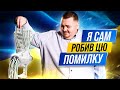 Як правильно оцінити інвестицію? Помилка, яку роблять зараз всі українські інвестори.