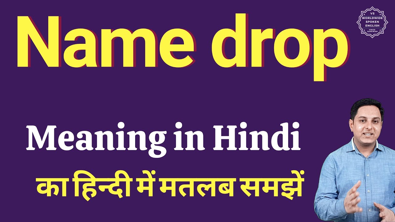 name-drop-meaning-in-hindi-name-drop-ka-matlab-kya-hota-hai-youtube