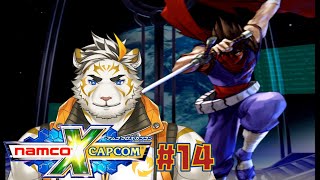 【NAMCO x CAPCOM #14】ドーモ、ストライダー飛竜＝サン･･･【虎守イカズチ】