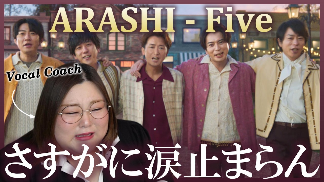 嵐らしさが心に沁みまくる！ ARASHI - Five [Official Music Video