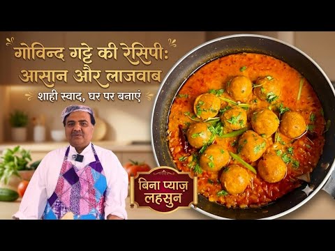 शाही गोविंद गट्टे की सब्जी | Traditional Rajasthani Govind Gatte Recipe | Toli Kitchen | Shantivan