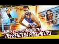 Лучшие моменты первенства России