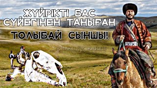 ТАҢҒАЛАРЛЫҚ ҚАСИЕТ ИЕСІ❗ | Жылқы Жайлы