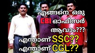 HOW TO BECOME A CBI OFFICER??   WHAT IS SSC??   WHAT IS CGL?? screenshot 1