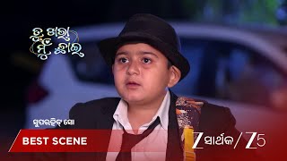 TU KHARA MUN CHAAI | ମାନିର ନାଟକ ଦେଖିବାକୁ ଅଭି ଆସିଛି!